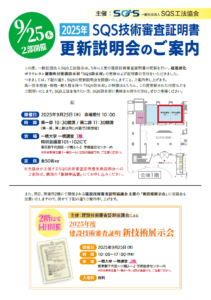 更新説明会_案内パンフレット