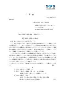 更新説明会案内状
